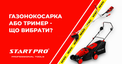 Газонокосарка або тріммер - що вибрати