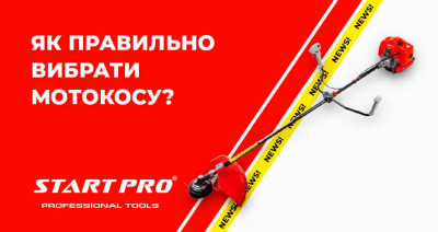 Як правильно вибрати мотокосу?