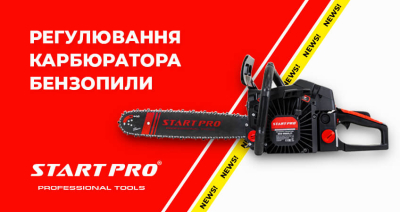 Регулювання карбюратора бензопили