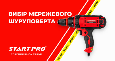 Шуруповерт мережевий який краще