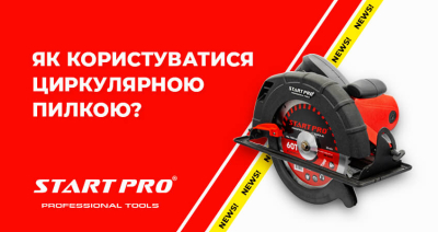 Як користуватися циркулярною пилкою