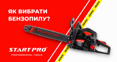 Як вибрати бензопилу?