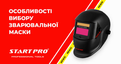 Як вибрати зварювальну маску