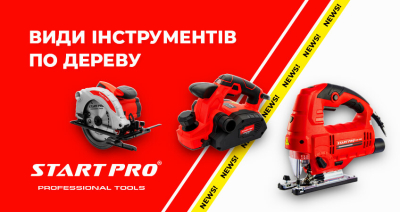 Види інструментів по дереву